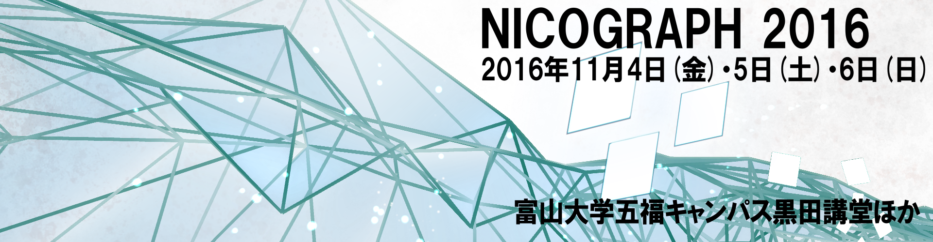 NICOGRAPH2016